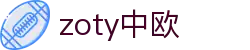 zoty中欧·(中国有限公司)官方网站